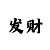 新疆福彩时时彩号码走势图